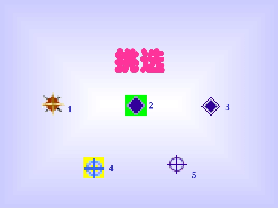 小学一年级语文下册第29课手捧空花盆的孩子教学PPT课件_第2页