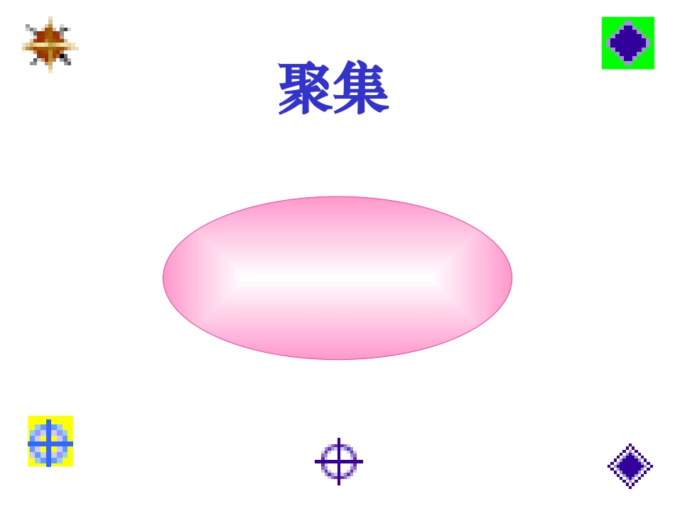 小学一年级语文下册第29课手捧空花盆的孩子教学PPT课件_第3页