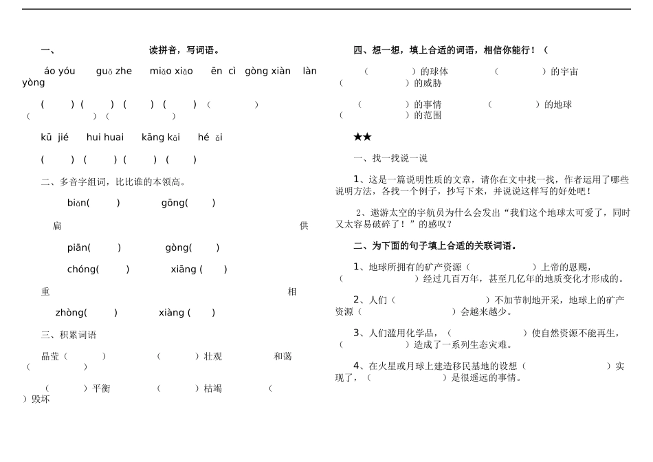 《只有一个地球》_第1页