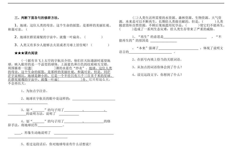《只有一个地球》_第2页