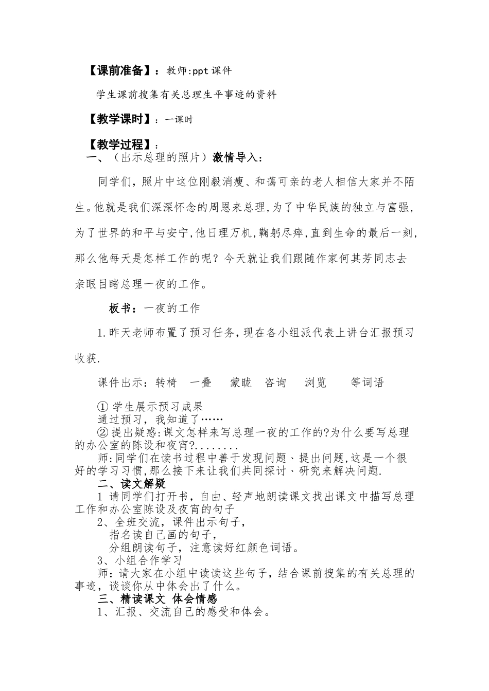 431《一夜的工作》教学设计_第2页