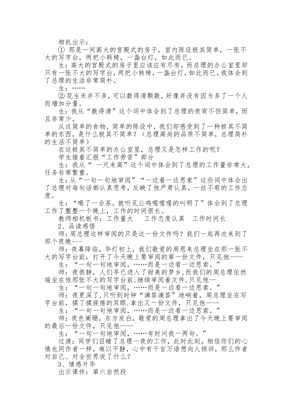 431《一夜的工作》教学设计_第3页