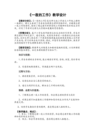 431《一夜的工作》教学设计