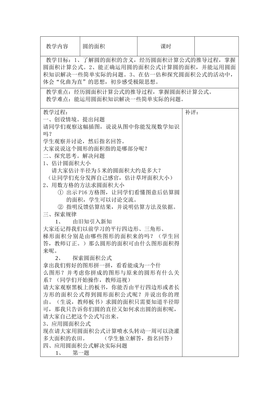 教学案例-(3)_第1页