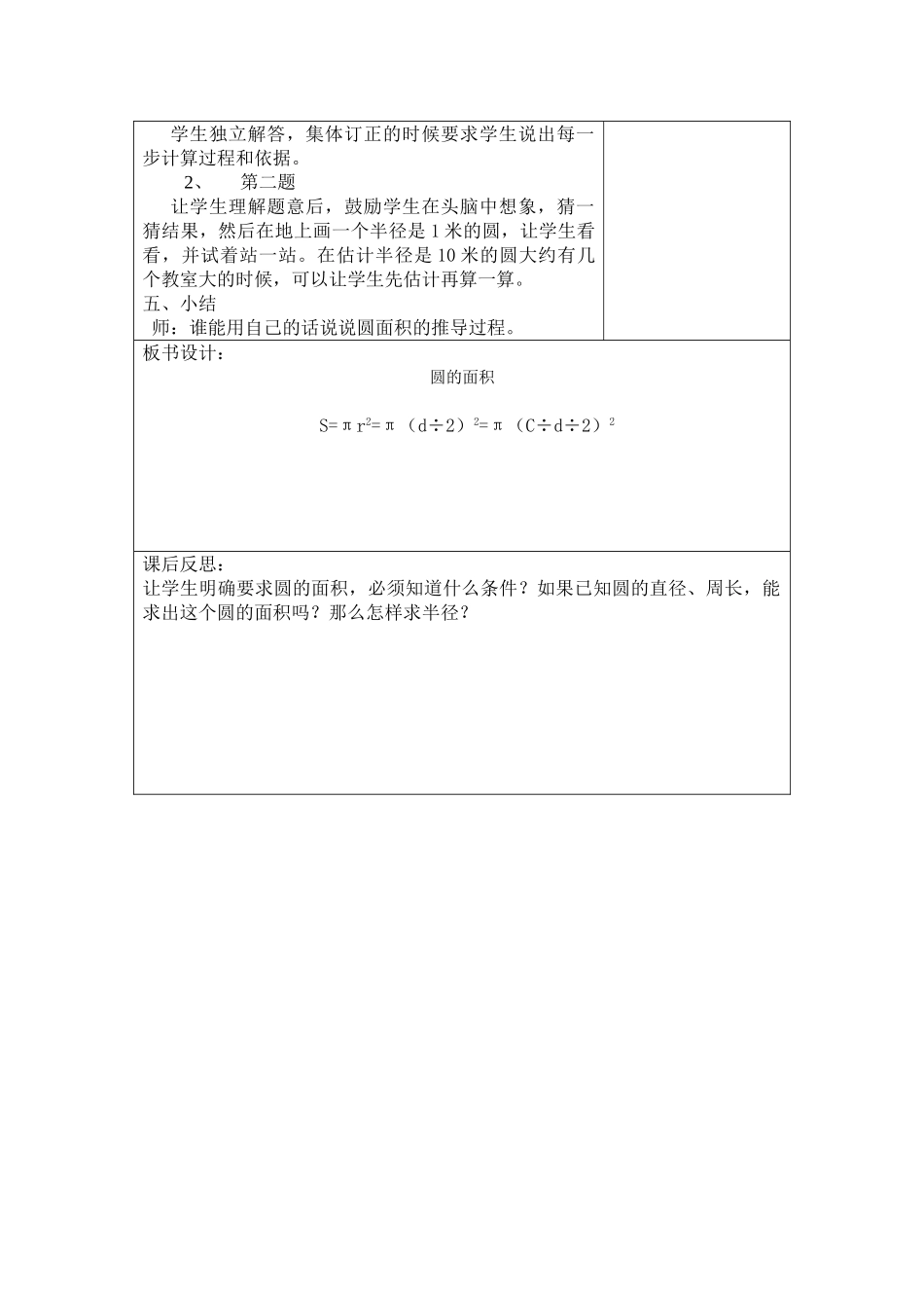 教学案例-(3)_第2页