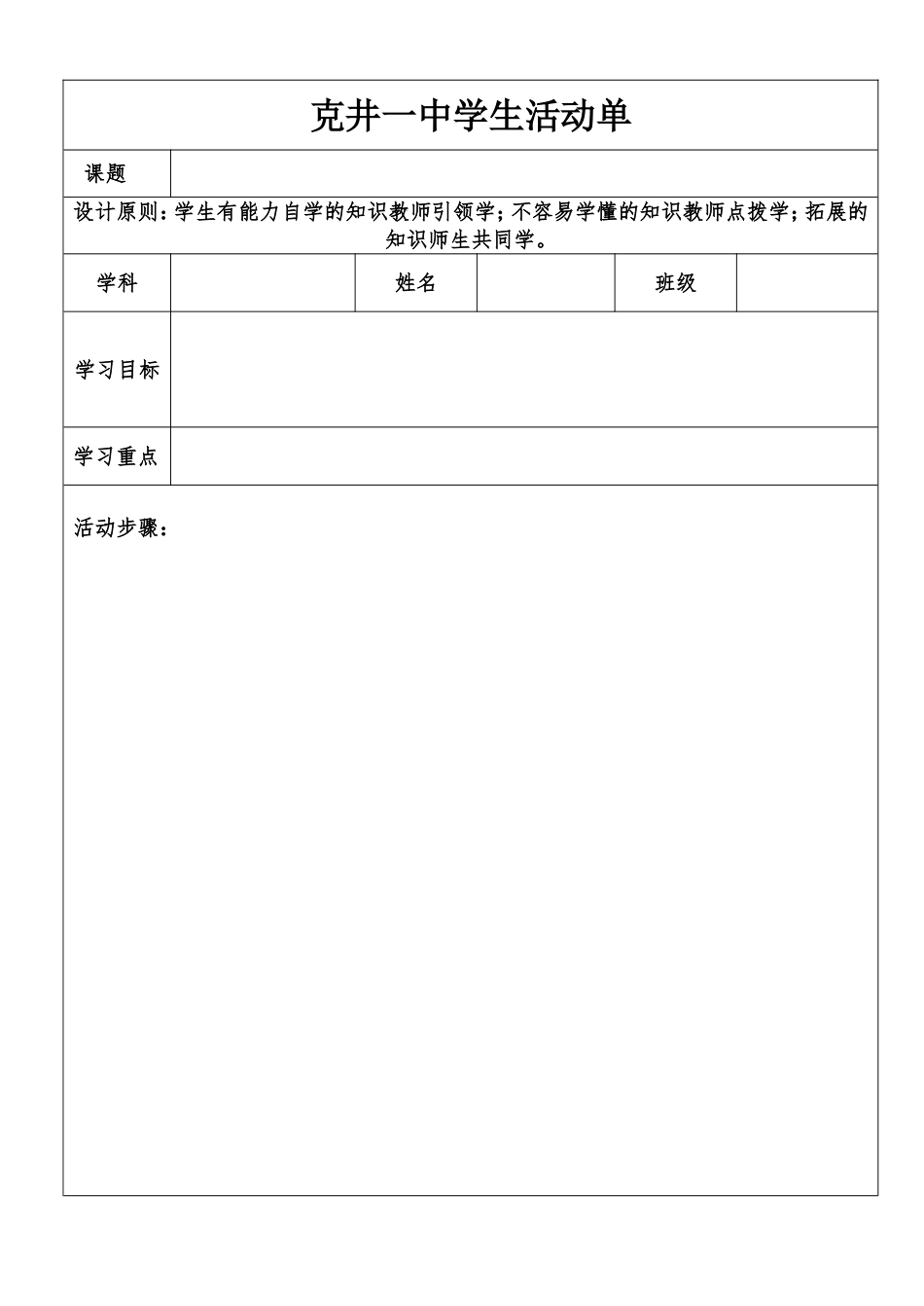 2015学生活动单_第1页