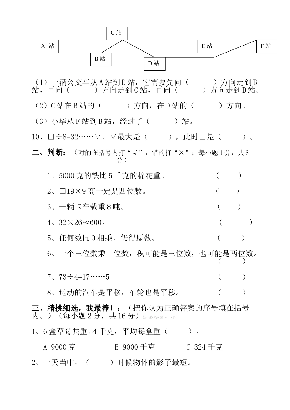 2014年青岛版三年级数学上册期中试题及答案_第2页