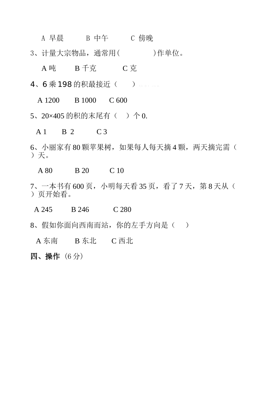 2014年青岛版三年级数学上册期中试题及答案_第3页