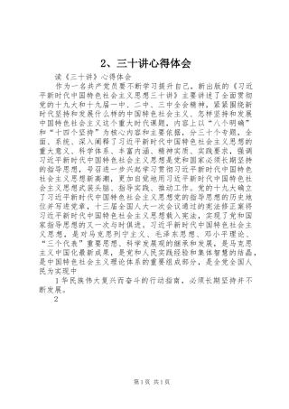2、三十讲心得体会_1