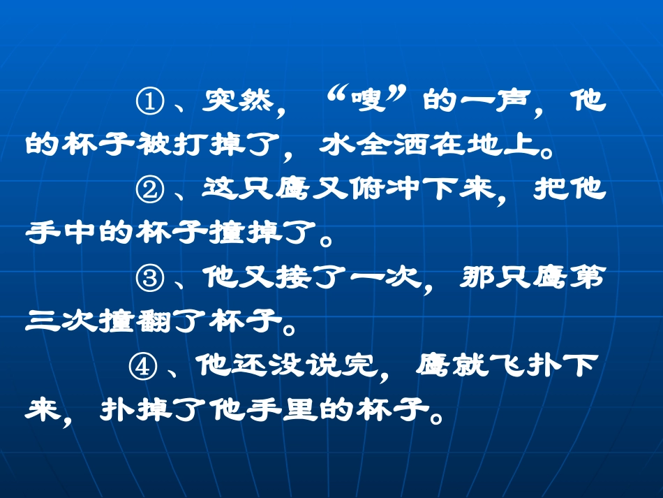 成吉思汗和鹰(课时二)_第3页