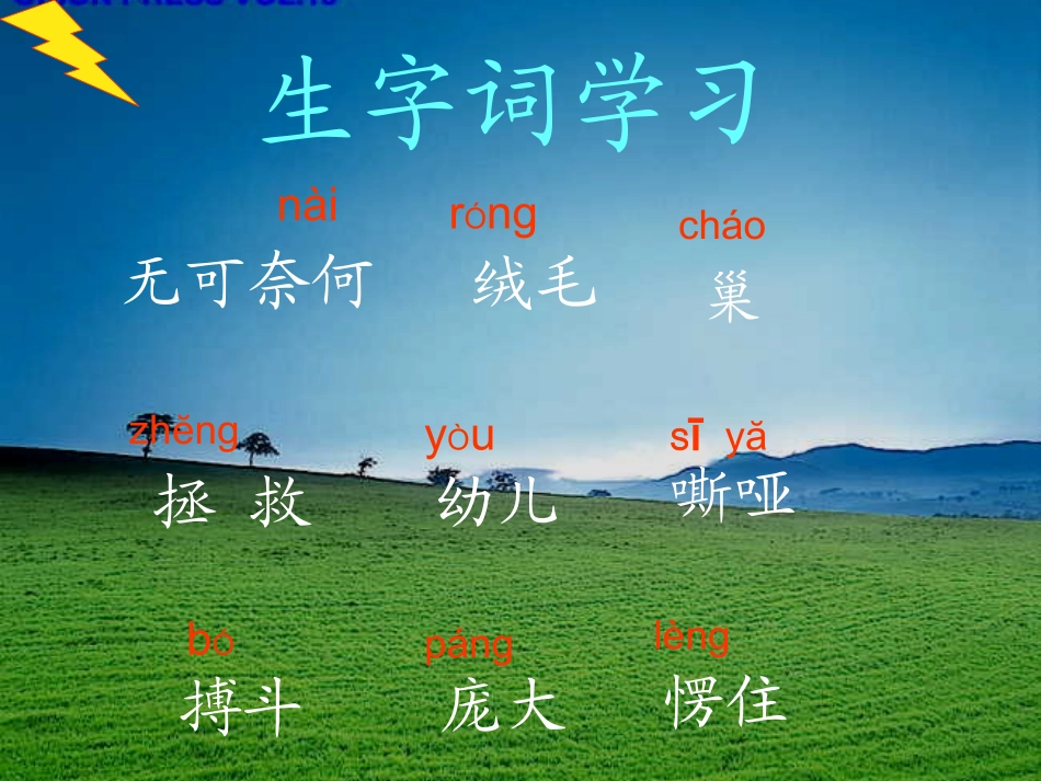 (北京版)四年级语文上册课件-麻雀-3_第2页
