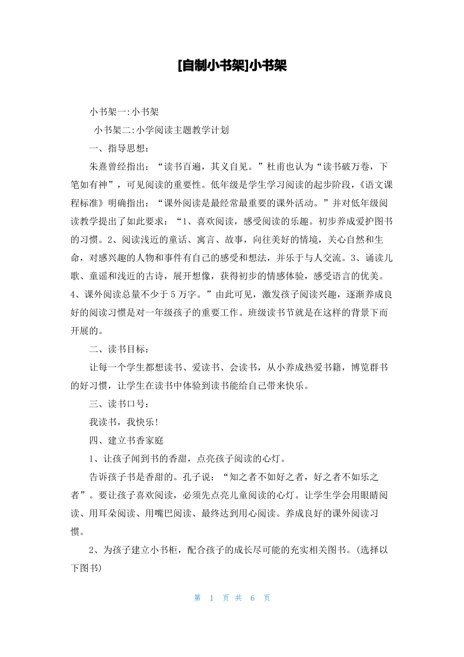 自制小书架小书架_第1页