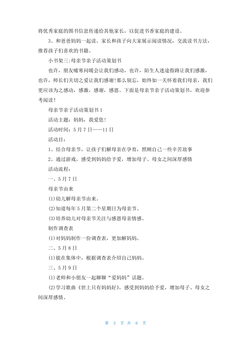 自制小书架小书架_第3页