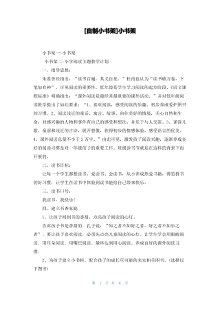 自制小书架小书架