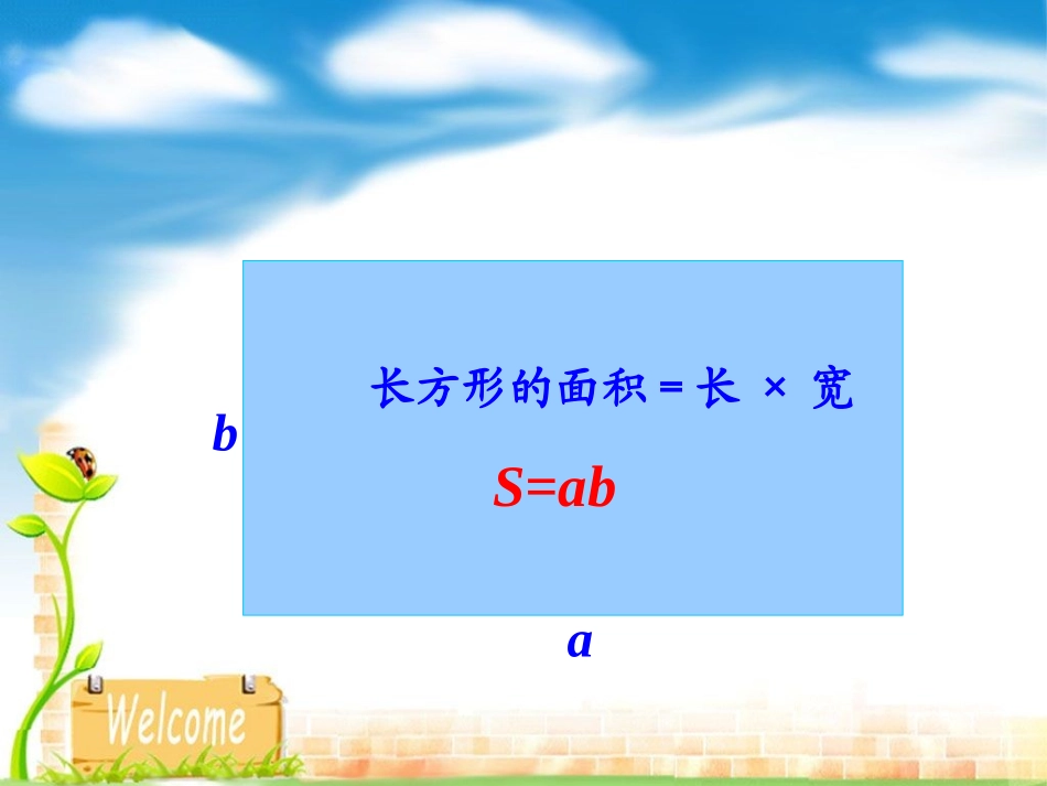 北师大版数学五年级上册《组合图形面积》PPT课件之一_第2页