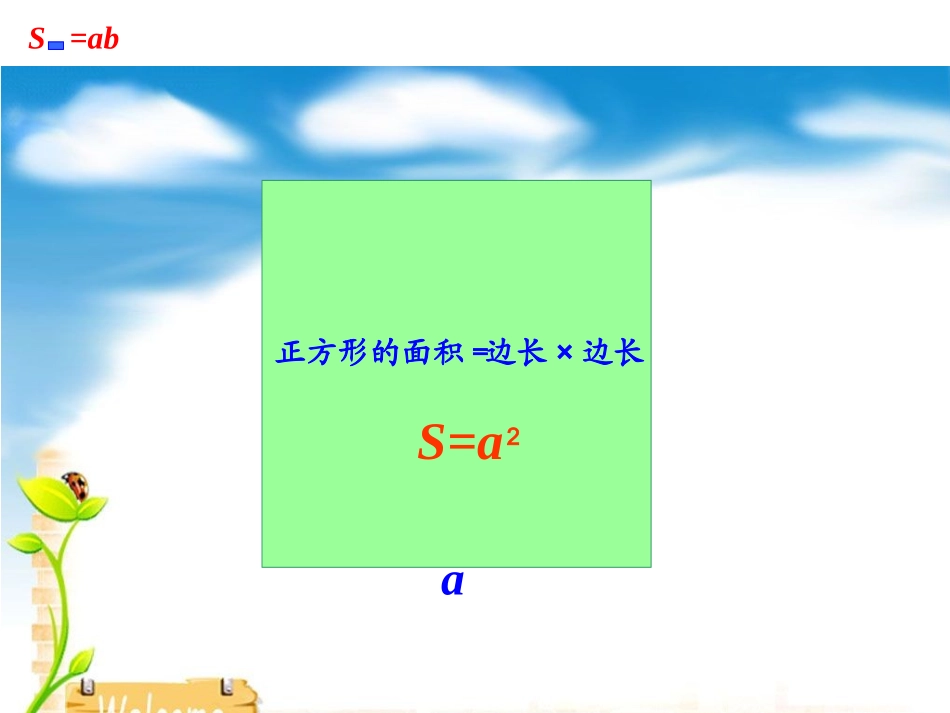北师大版数学五年级上册《组合图形面积》PPT课件之一_第3页