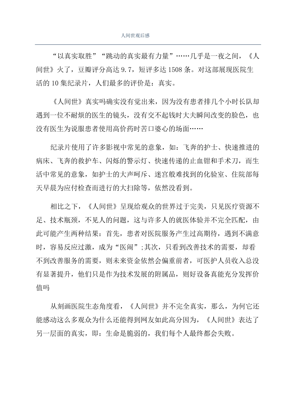 人间世观后感_第1页