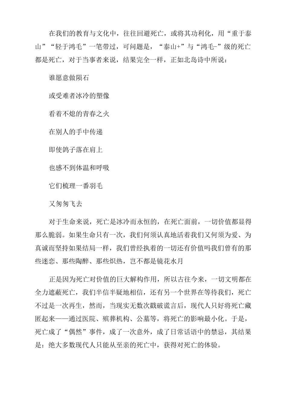 人间世观后感_第2页