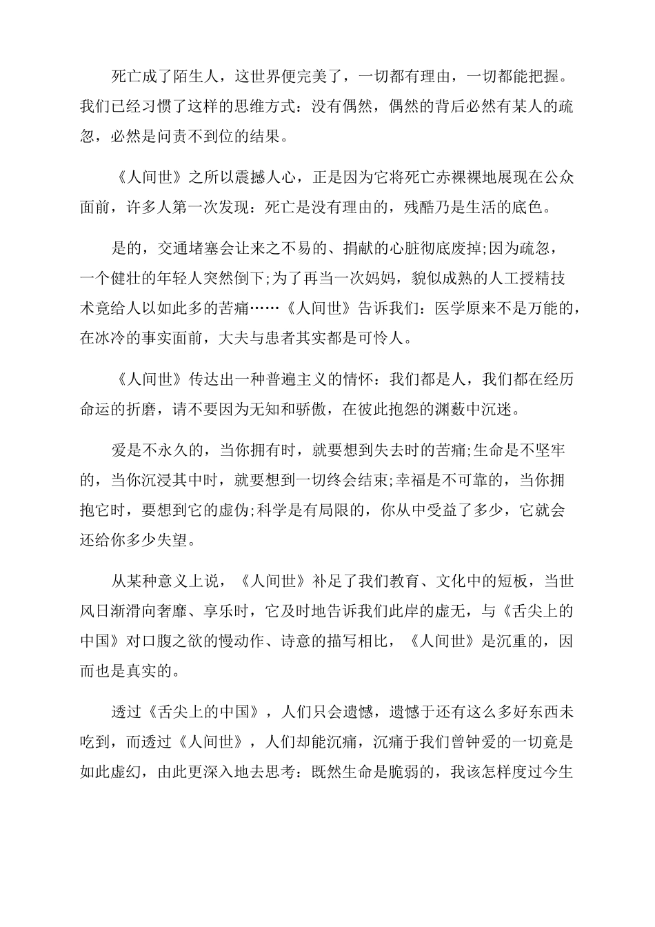 人间世观后感_第3页