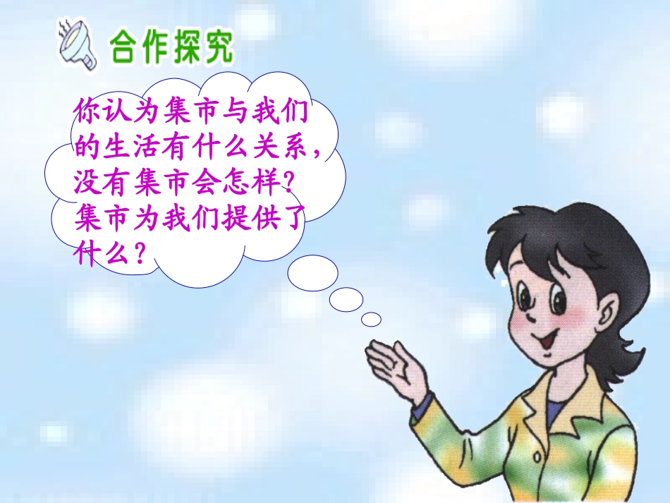 《各种各样的商业场所》课件2_第3页