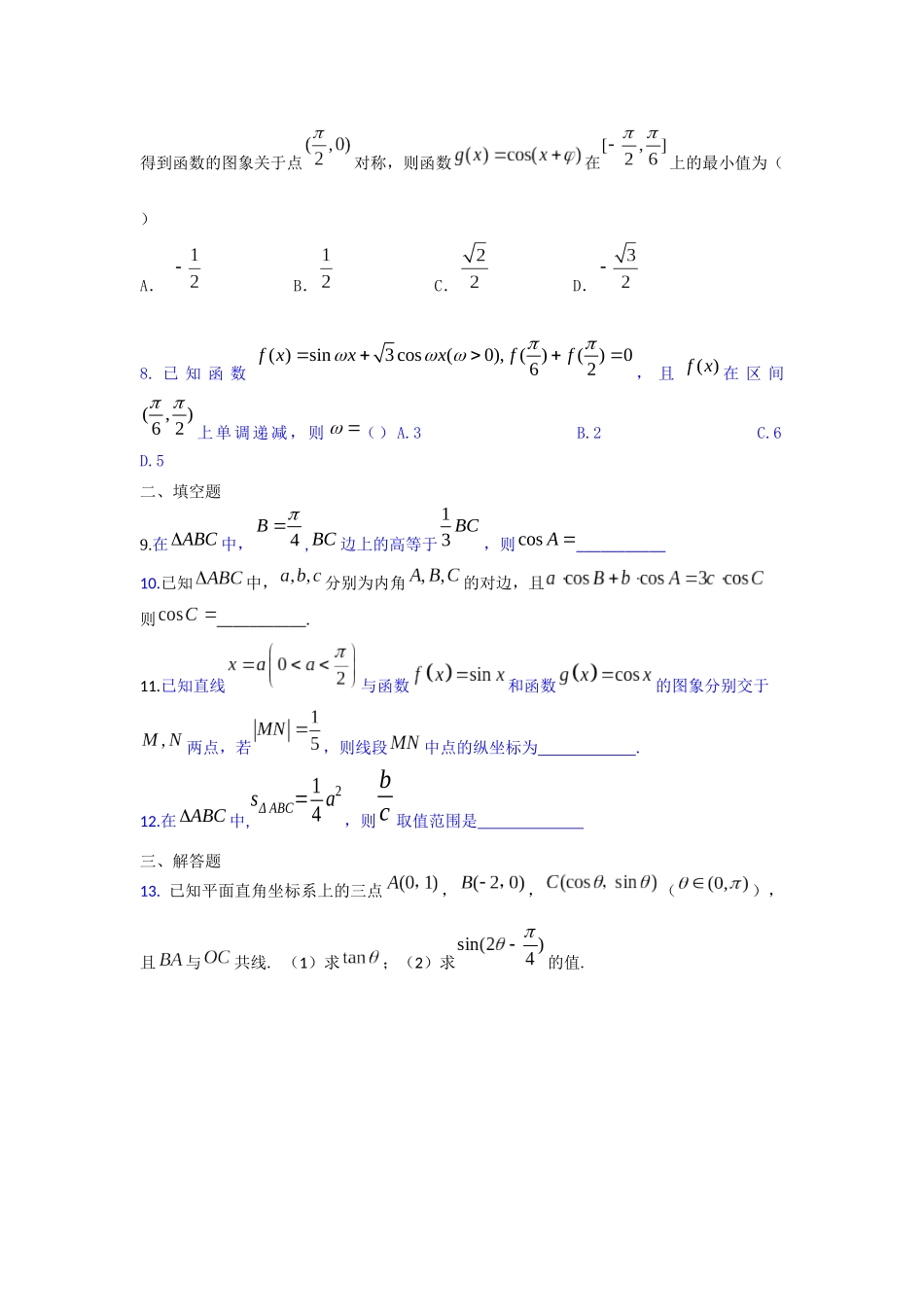 期中复习专题训练二(三角函数)_第2页