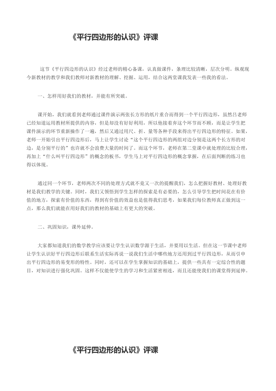 平行四边形的认识评课稿_第2页