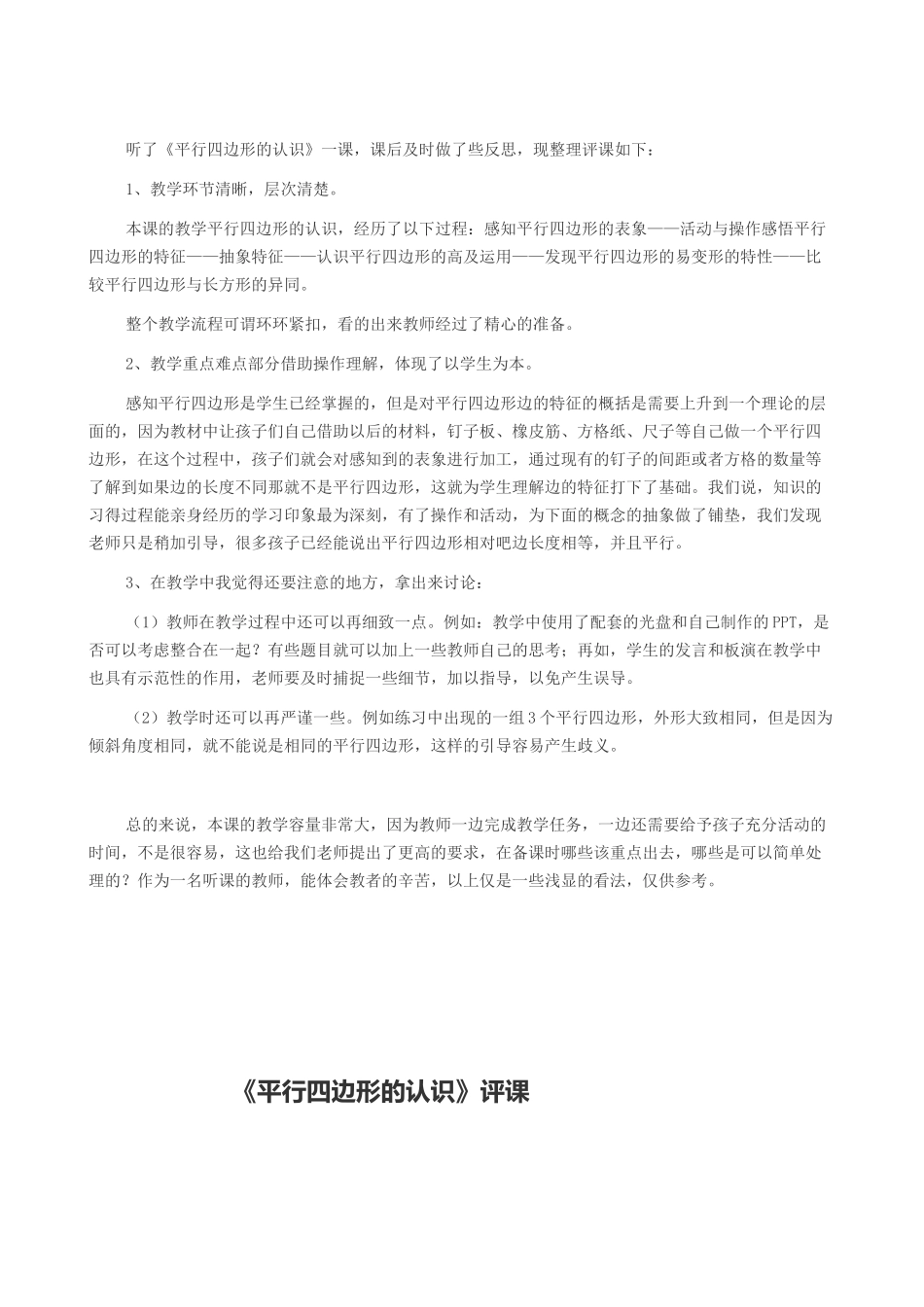 平行四边形的认识评课稿_第3页