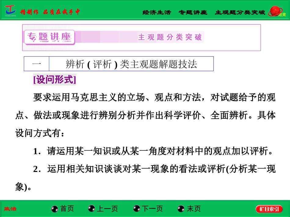 《经济生活》专题讲座：主观题分类突破_第1页