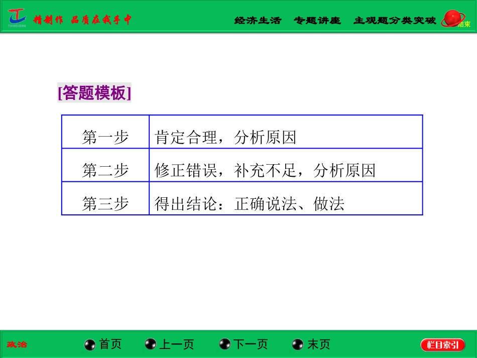 《经济生活》专题讲座：主观题分类突破_第2页