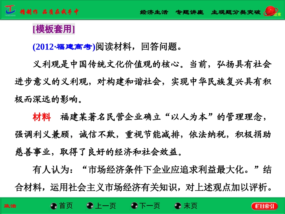 《经济生活》专题讲座：主观题分类突破_第3页