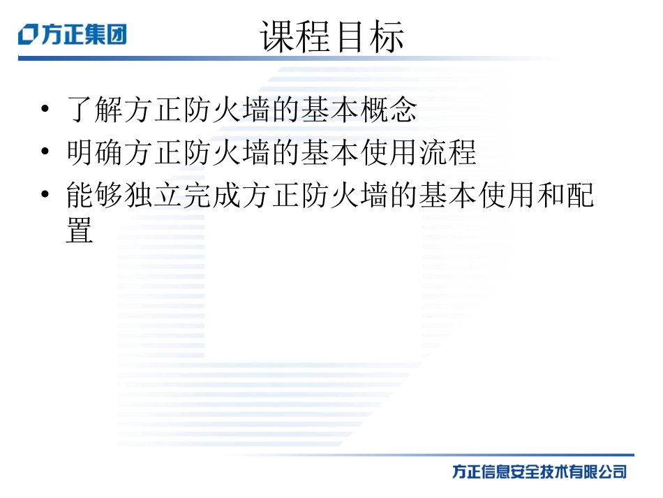 方正防火墙使用方法_第2页