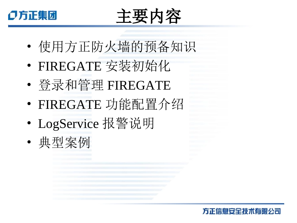 方正防火墙使用方法_第3页