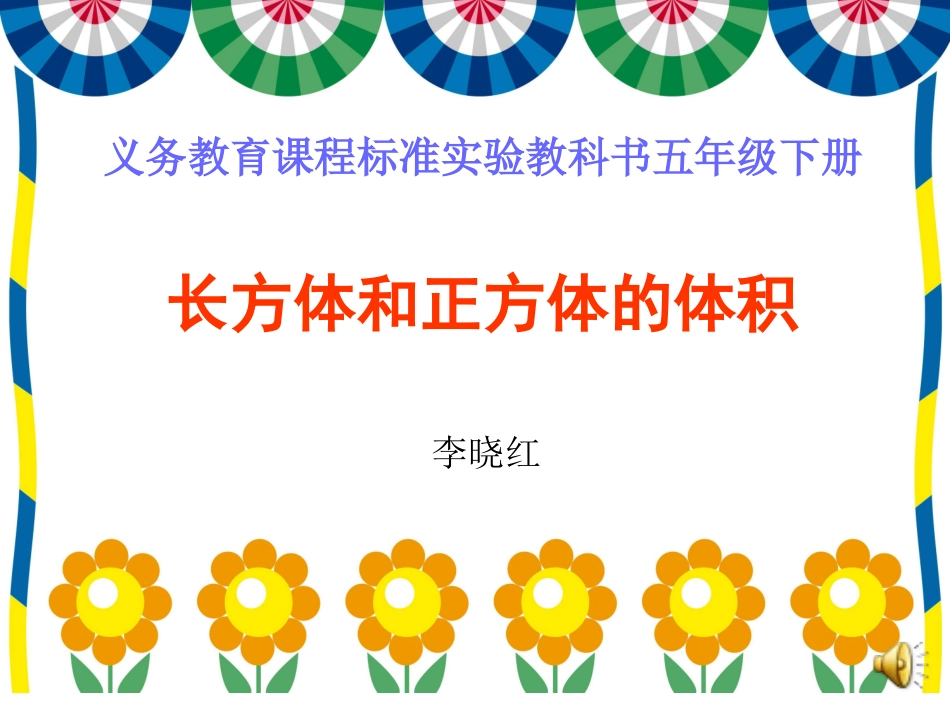 长方体和正方体体积_第1页