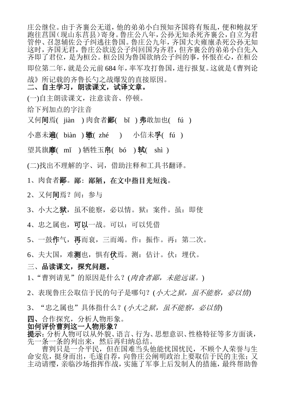 八年级语文上册语文版第27课《曹刿论战》教学设计_第2页