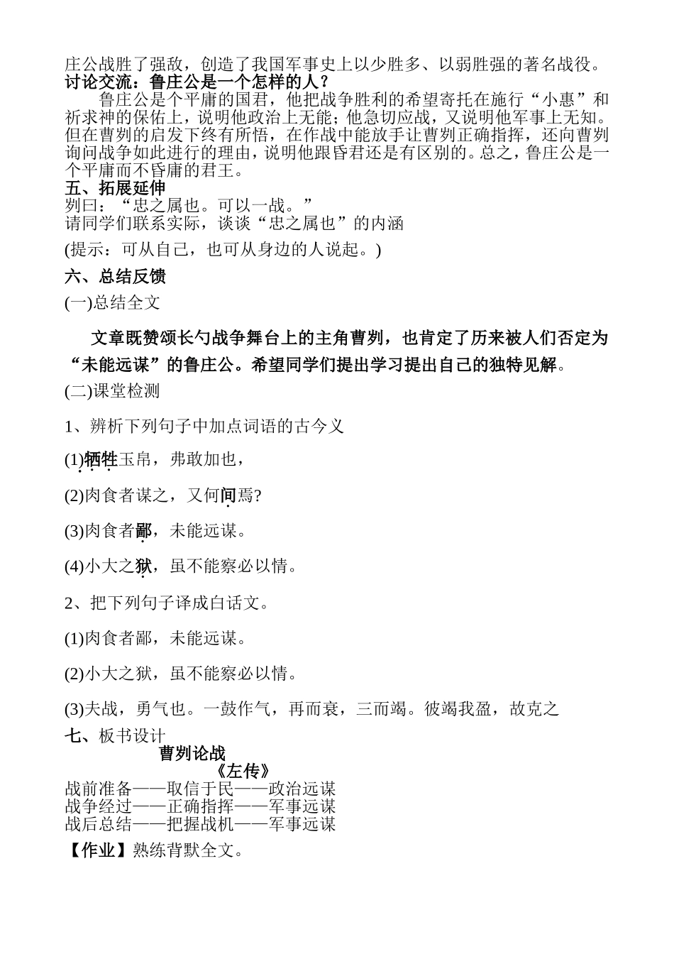 八年级语文上册语文版第27课《曹刿论战》教学设计_第3页
