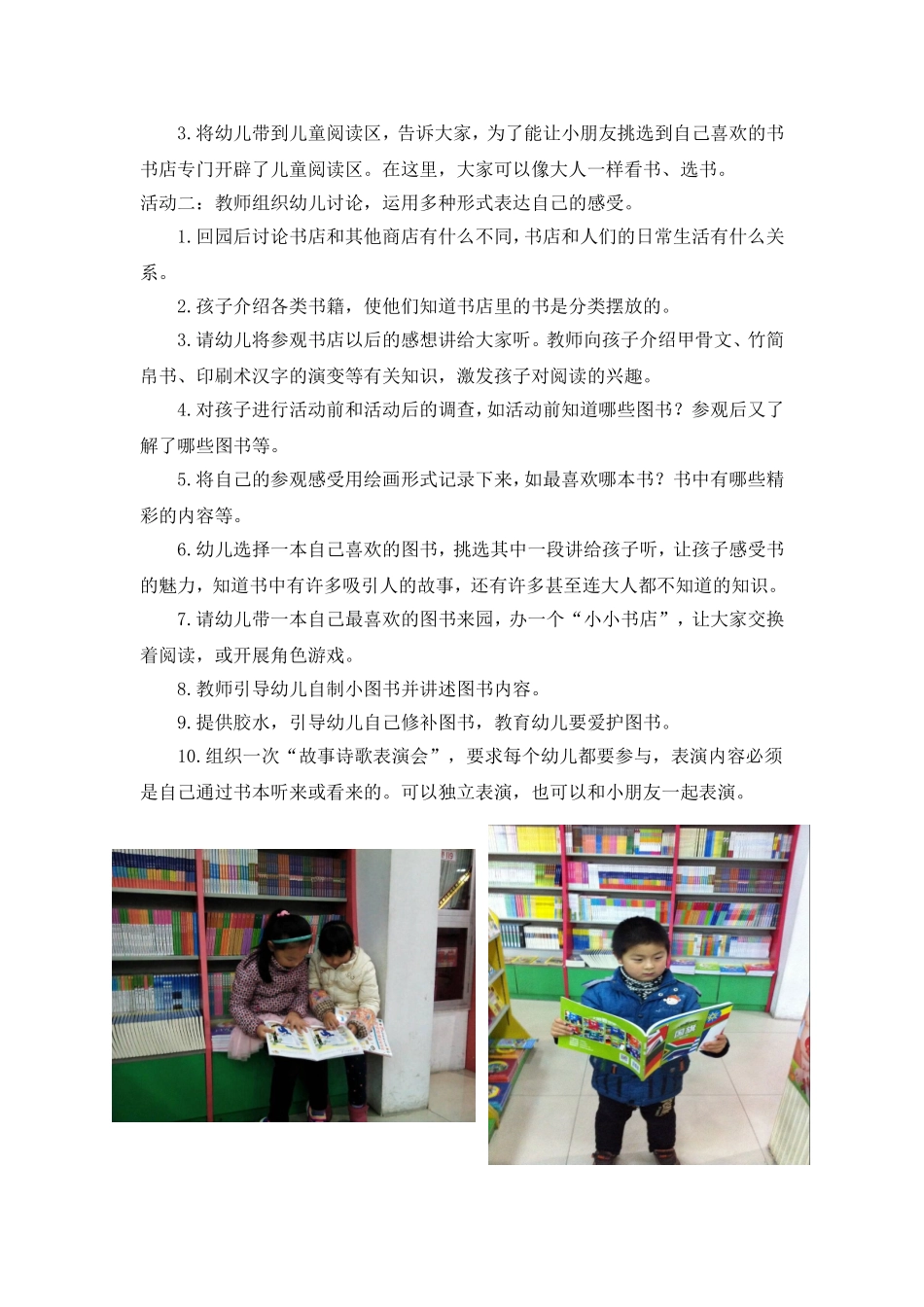 孔红梅：参观新华书店主题活动方案_第2页