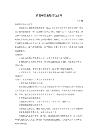 孔红梅：参观新华书店主题活动方案
