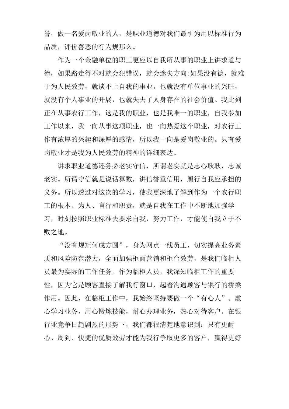 职业道德教育心得体会_第3页