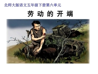 劳动的开端好