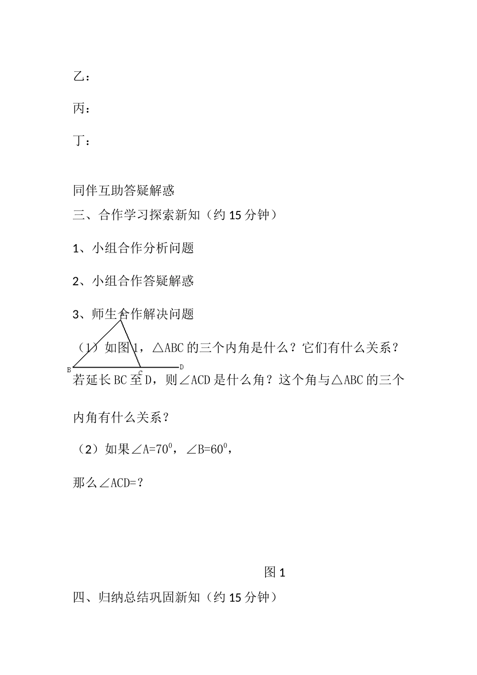 11.2.2-三角形的外角-.2.2-三角形的外角_第2页
