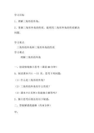 11.2.2-三角形的外角-.2.2-三角形的外角