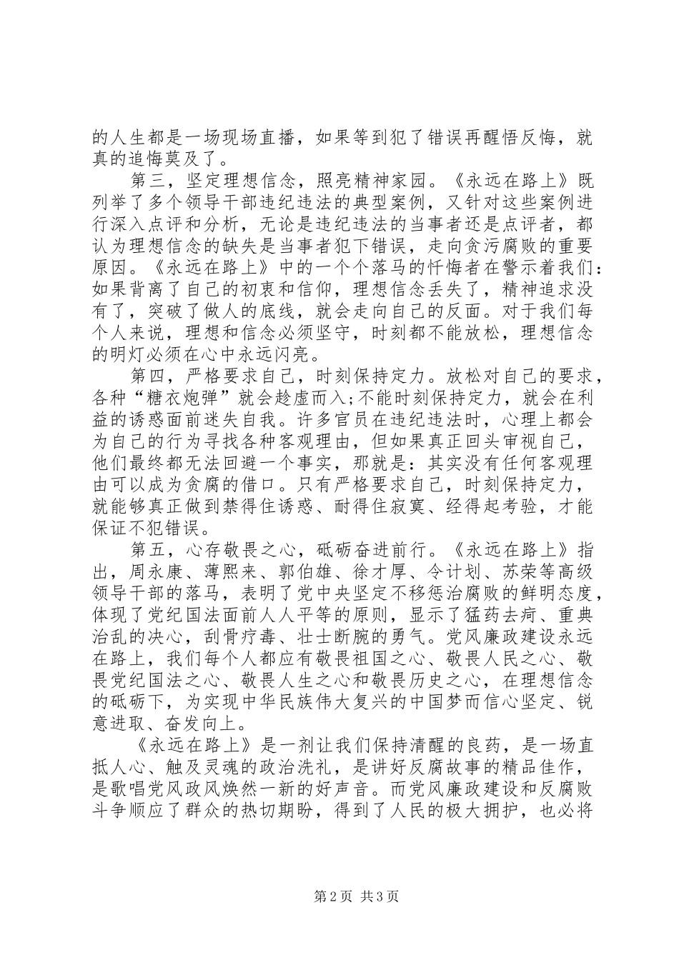 观看永远在路上心得体会_第2页
