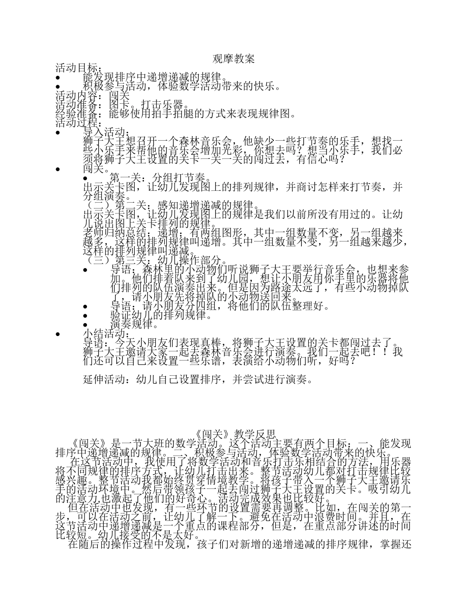 大班数学：排序_第1页