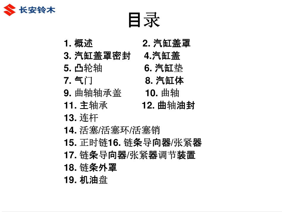 汽车维修 铃木发动机YC5 K10B资料_第2页