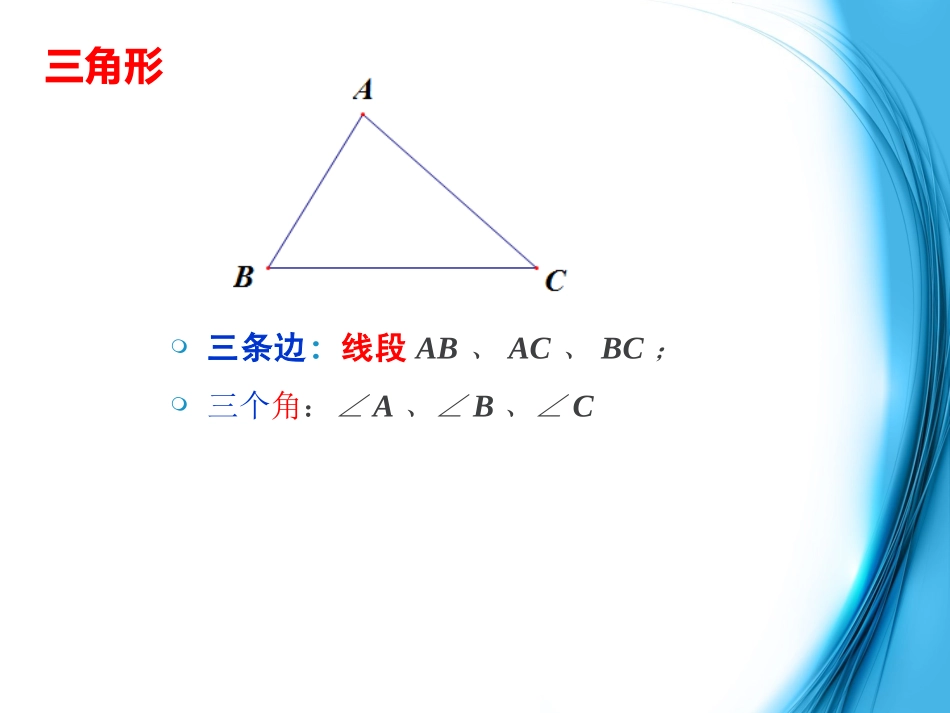 11.1.2三角形的高线、中线、角平分线PPT_第3页