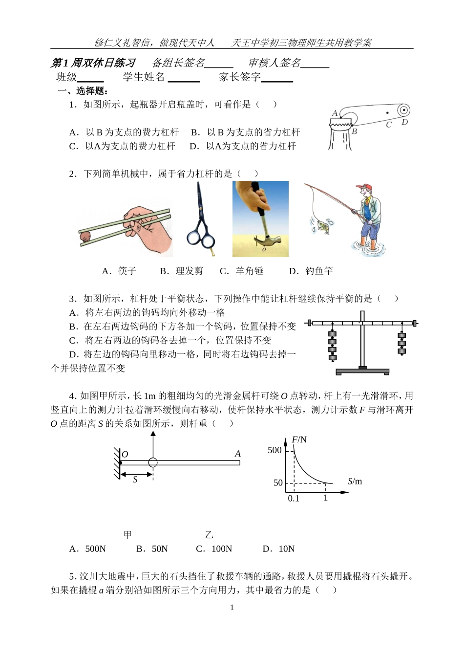 第1周双休日练习_第1页