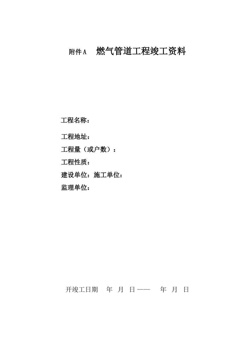 竣工资料范本_第1页