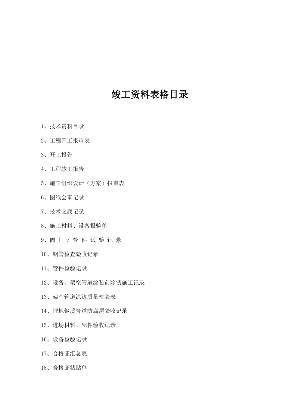 竣工资料范本_第2页