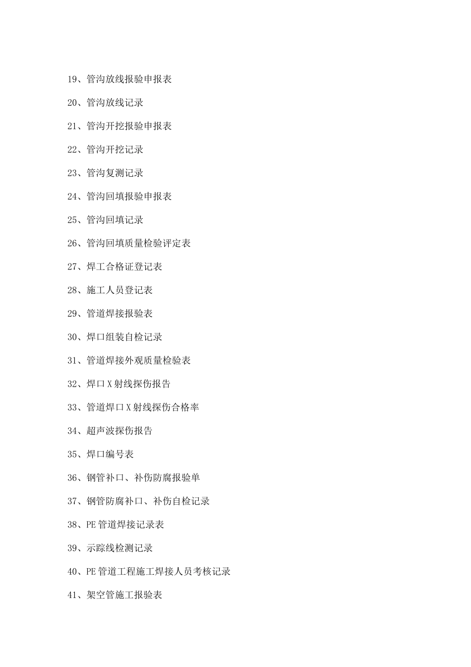 竣工资料范本_第3页