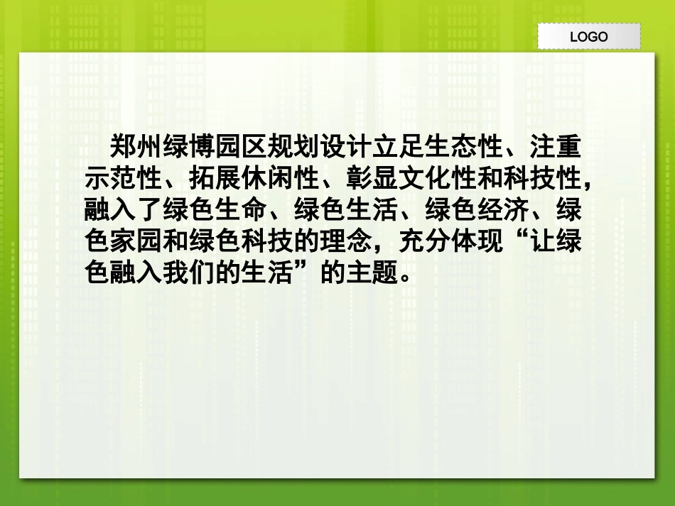 郑州绿博园景观展示_第2页